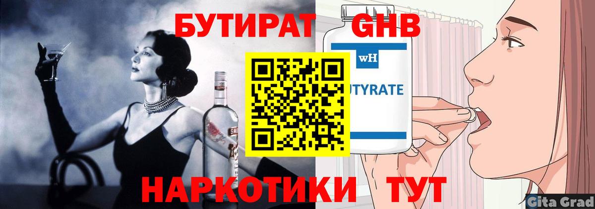 Бутират вода Протвино