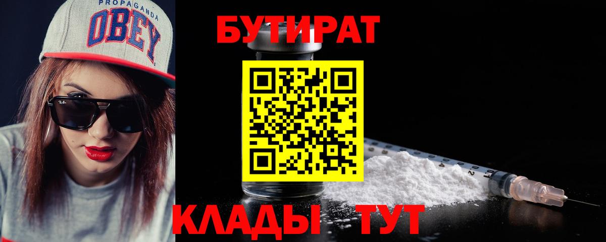 Бутират BDO  Вход с VPN  Протвино 