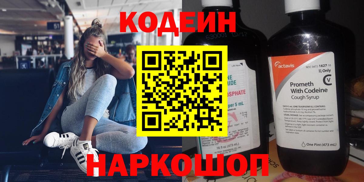 Codein напиток Lean (лин)  купить  цена  Кодеин Purple Drank  Протвино  Вход с VPN 
