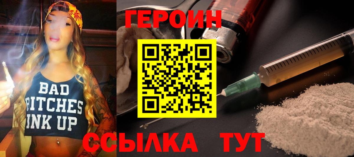 ГЕРОИН VHQ  Вход с VPN  ГЕРОИН  Протвино 
