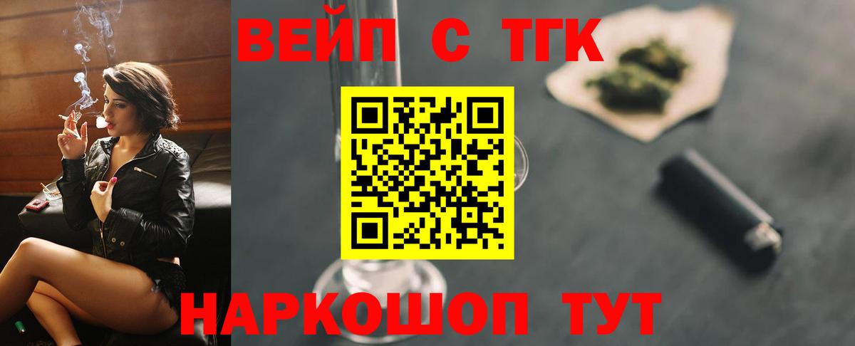 ТГК вейп с тгк Протвино